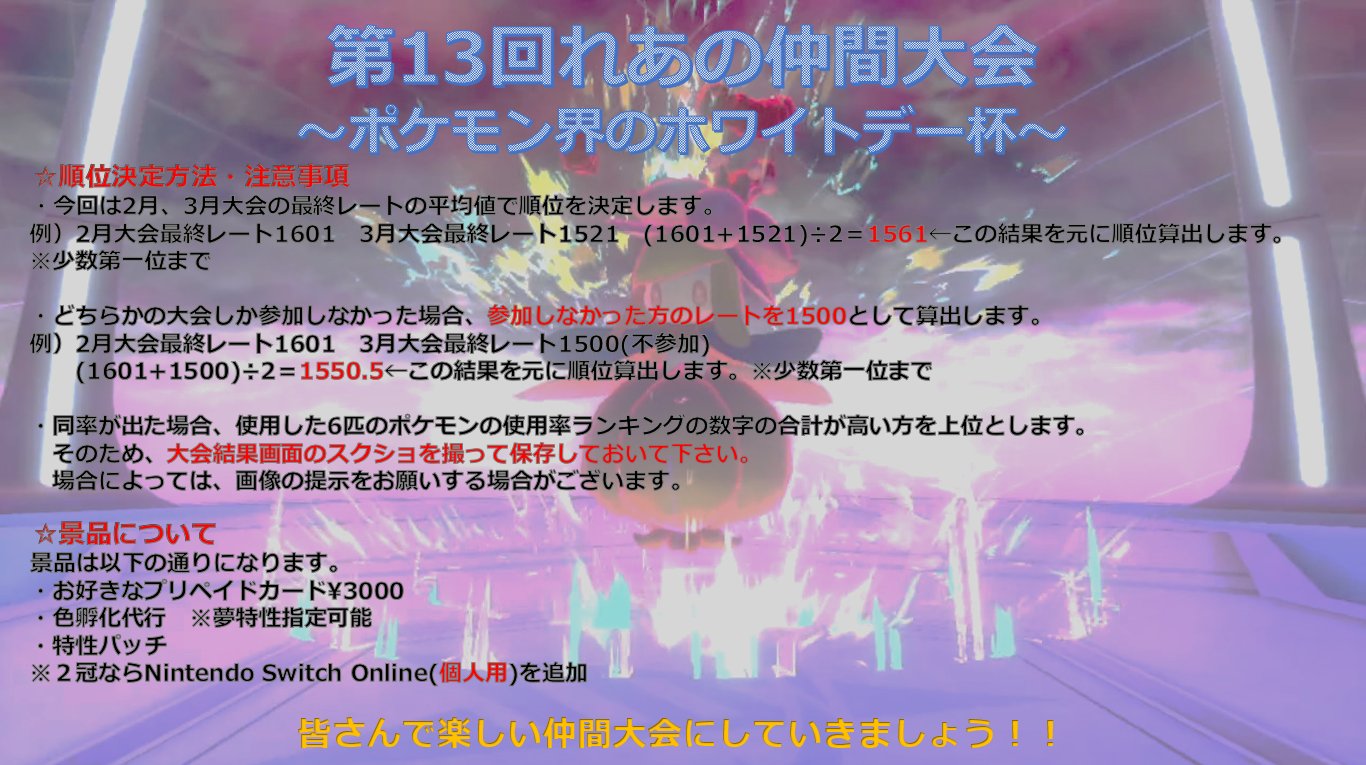 ポケモン剣盾仲間大会 案内掲示板 Swsh Alice Twitter