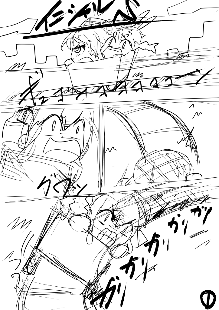 超絶雑漫画イニシャルS 