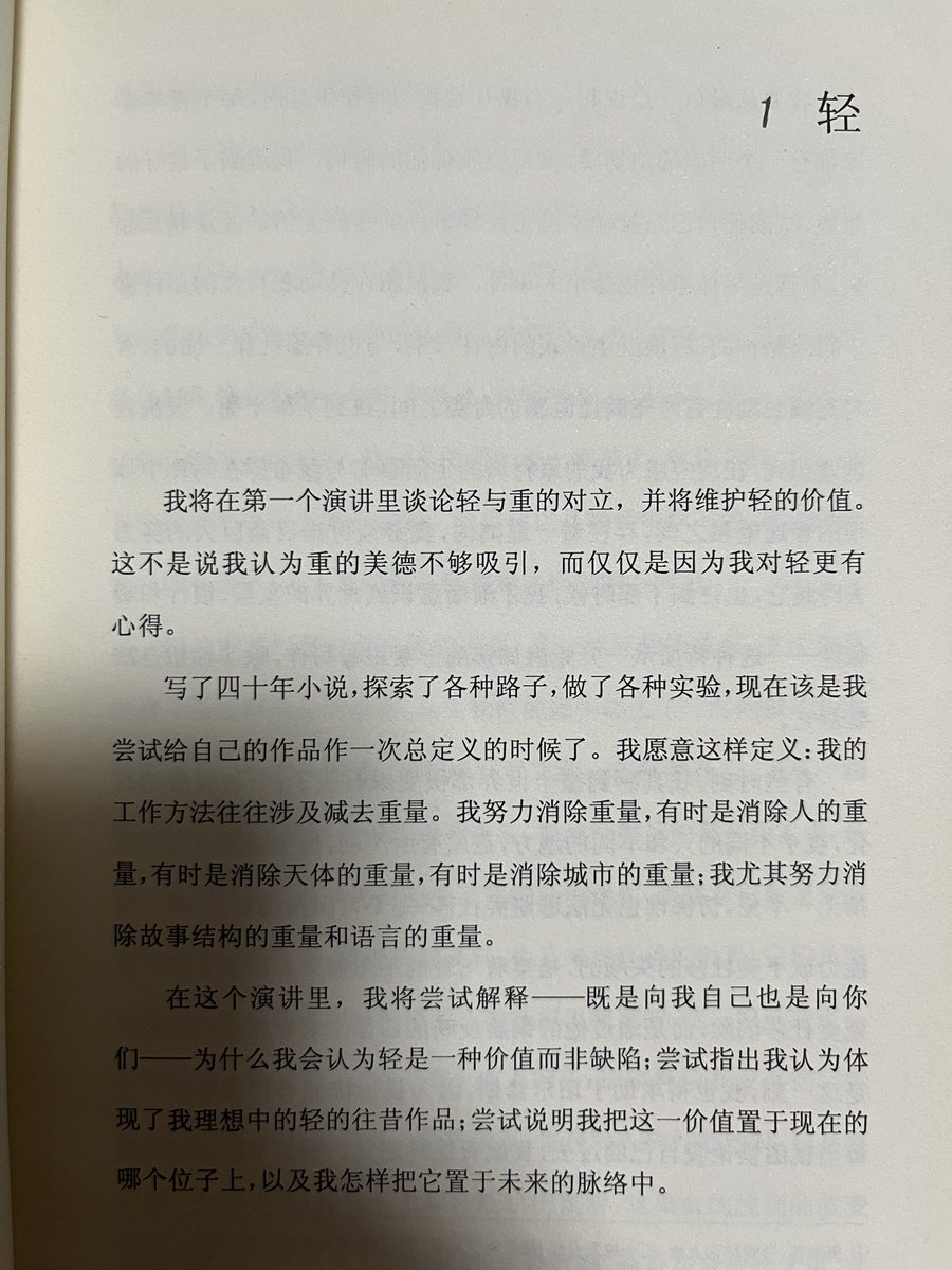 decentyip's tweet photo. 前阵子看《再见爱人》，印象深刻的一句话是，不要把你对异性的所有角色的需要都投放在你的伴侣身上，这既不切实际，也会让彼此透不过气。

于是想到卡尔维诺所说的「轻盈」。好的关系应该是举重若轻的。

「高高拎起，轻轻放低。」 https://t.co/VrxG0KWL6o