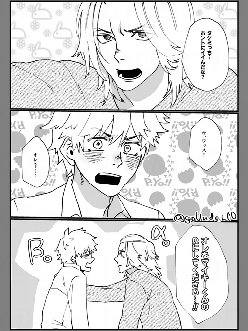 オメガバマイ武✌️α🌾とβ🎍の全然切なくないやつ18歳未満閲覧禁止🔞ビッチングについてマロ下さった方ありがとうございました!!🙏後ほどお返事いたしますー! https://t.co/4W9H4lioLc 