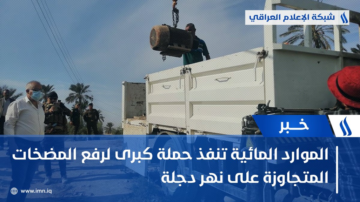 شبكة الإعلام العراقي tweet media