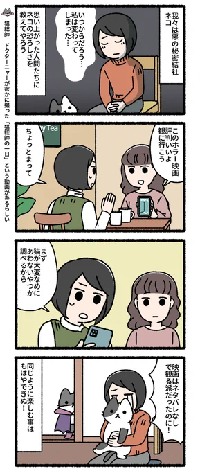 悪の秘密結社ネコ その106 #悪の秘密結社ネコ 
