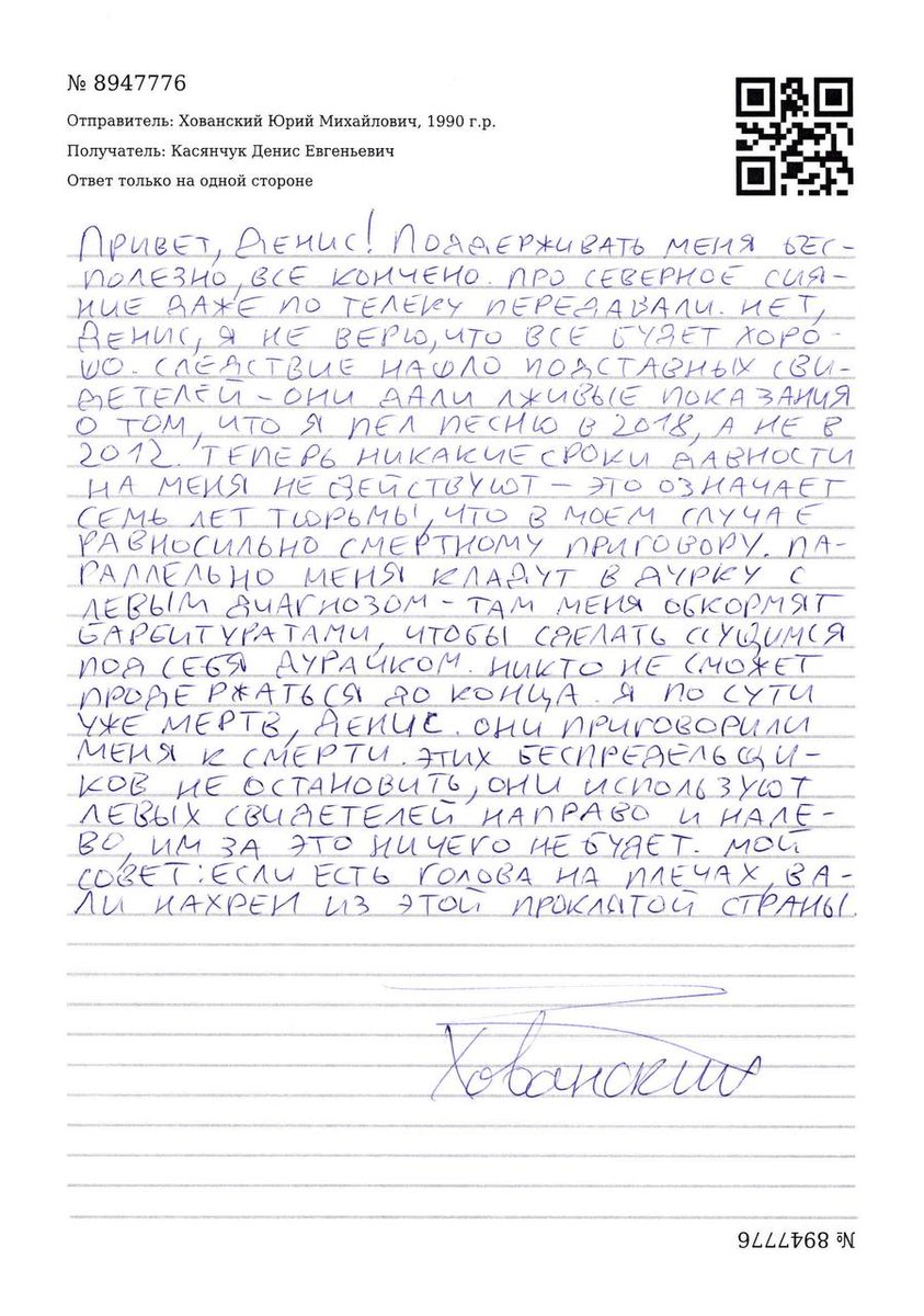 написал на днях хованскому — поддержать человека в сизо. тяжело читать такой ответ