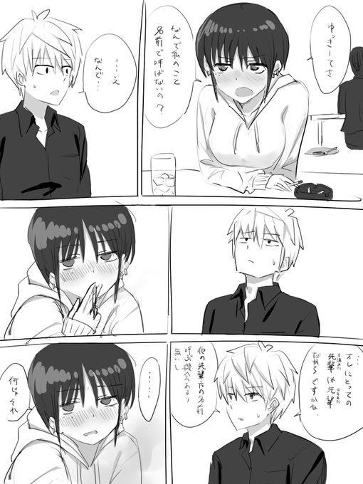 先輩が楽しそうならそれでいい漫画 