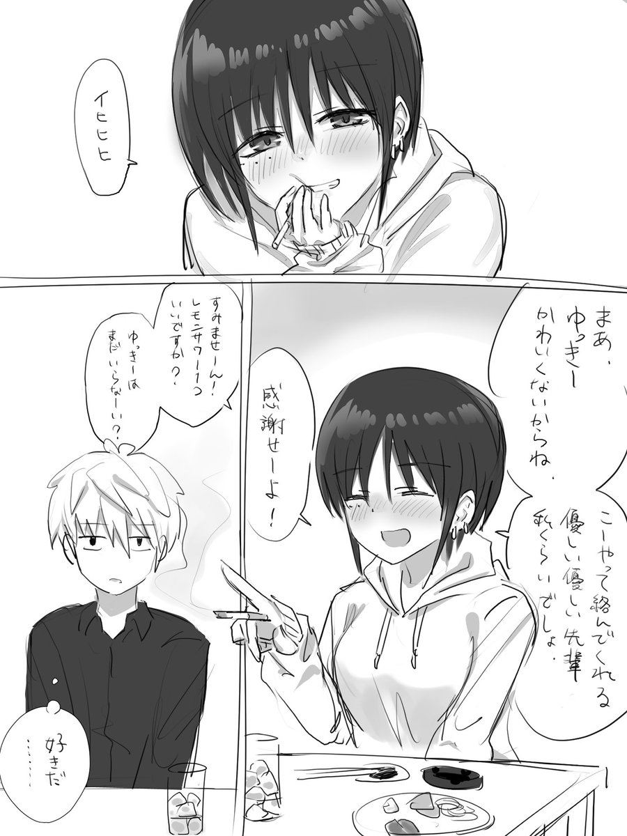 先輩が楽しそうならそれでいい漫画 