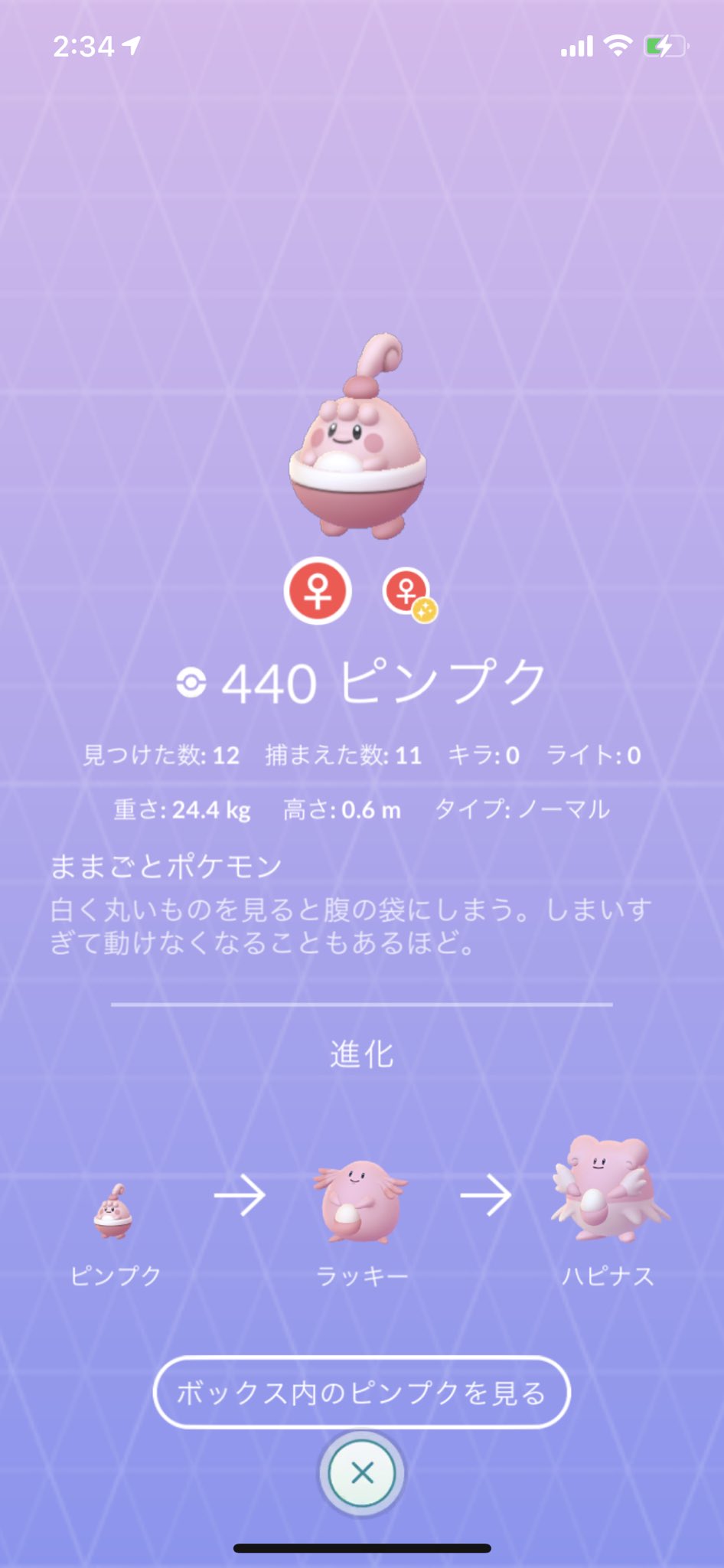 Heaven マネネなし 流石にこれはポケモンごとに確率違うでしょ もうこれだけ孵化してマネネのみ出ないのが偶然というなら どれだけの奇跡を起こしているんですかね 確率変えてるなら初めからレア度1の一括りにしないでください ポケモンgo マネネ