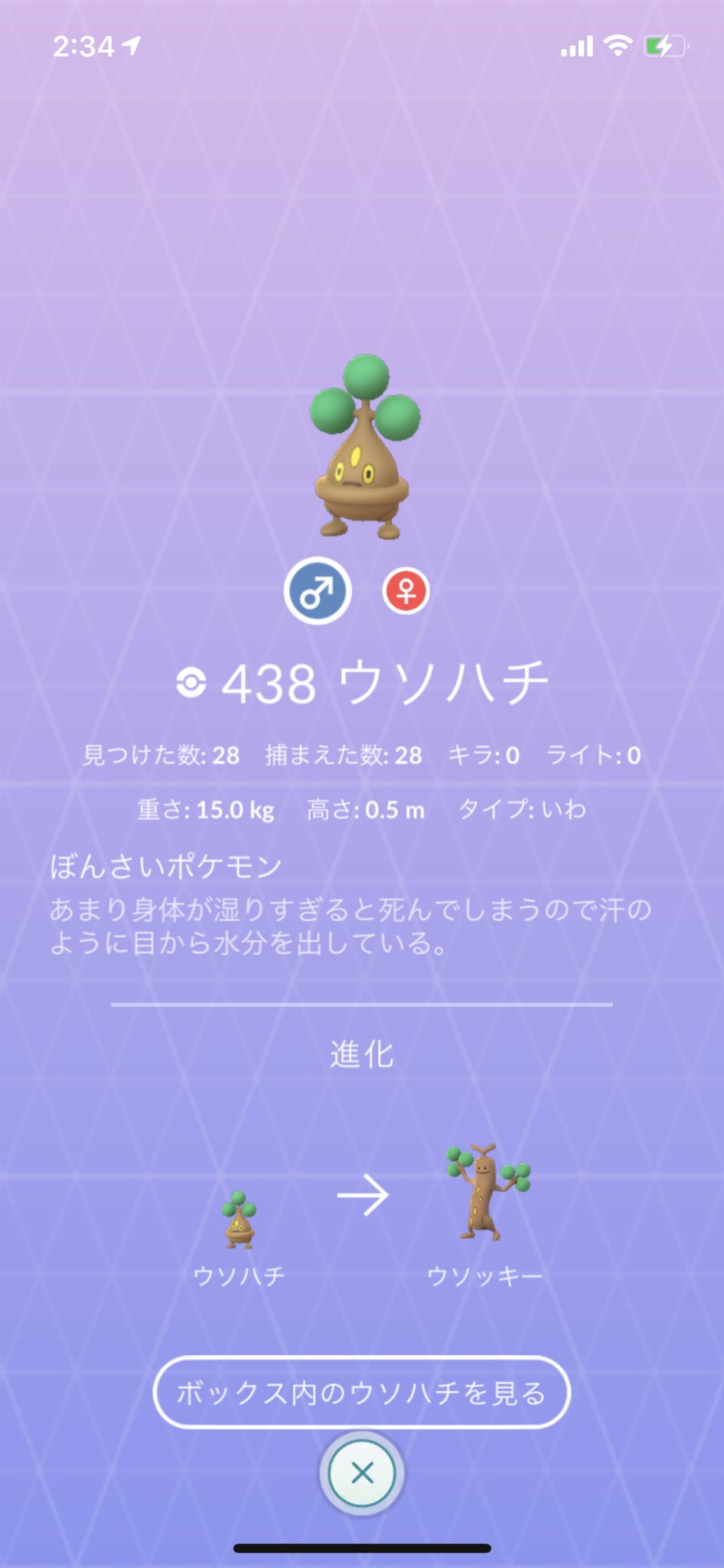 Heaven マネネなし 流石にこれはポケモンごとに確率違うでしょ もうこれだけ孵化してマネネのみ出ないのが偶然というなら どれだけの奇跡を起こしているんですかね 確率変えてるなら初めからレア度1の一括りにしないでください ポケモンgo マネネ