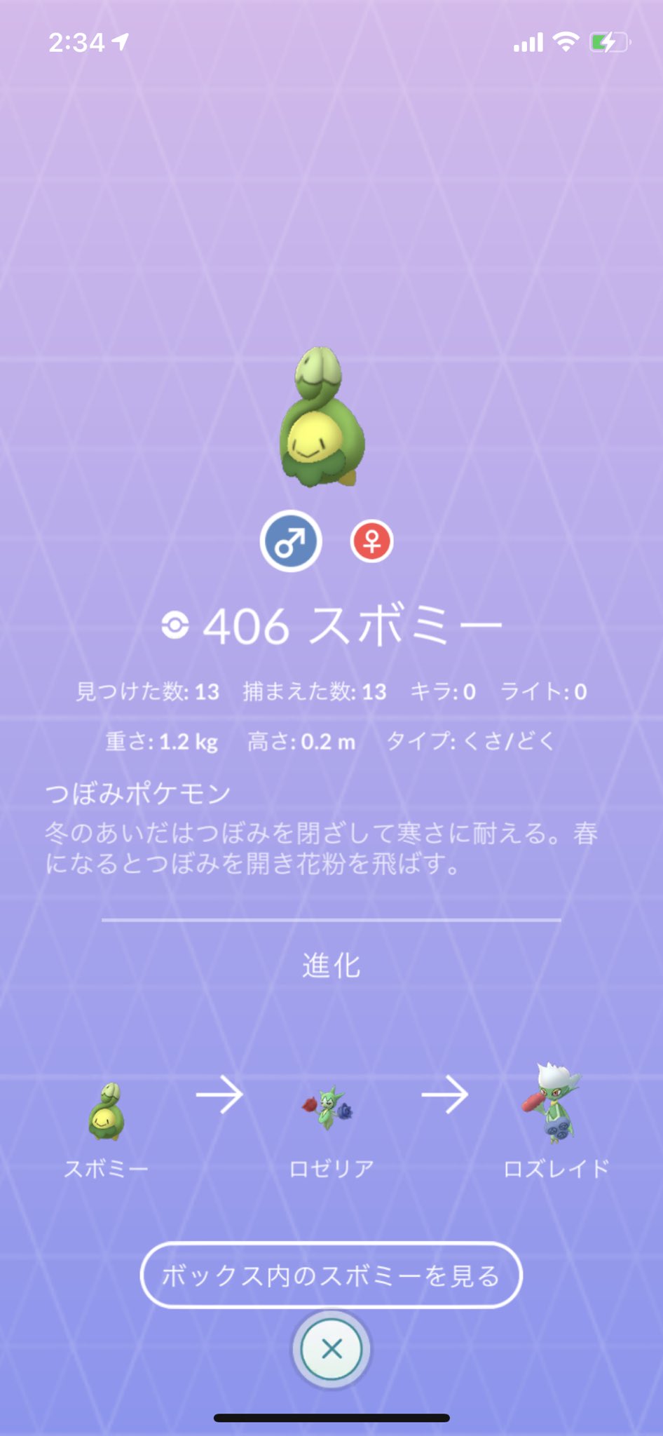 Heaven マネネなし 流石にこれはポケモンごとに確率違うでしょ もうこれだけ孵化してマネネのみ出ないのが偶然というなら どれだけの奇跡を起こしているんですかね 確率変えてるなら初めからレア度1の一括りにしないでください ポケモンgo マネネ