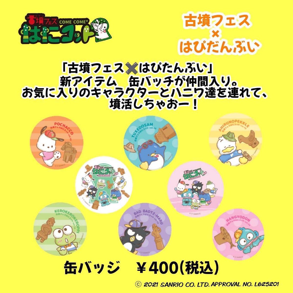 ❗️近日発売決定❗️ ⭐️古墳フェス×はぴだんぶい⭐️ 古墳フェス10