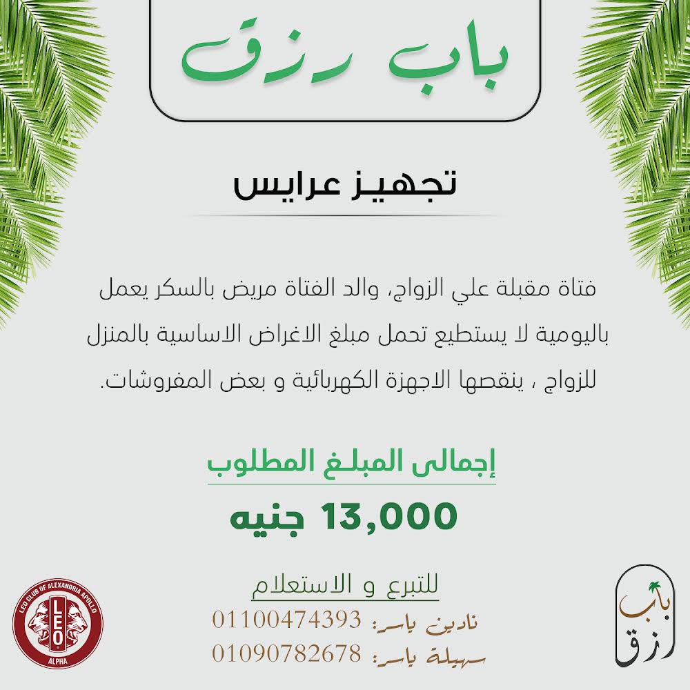 alphaleoapollo's tweet photo. باب رزقك عمره ما حيتقفل مادام ساعدت ففتح باب رزق لغيرك❤️
ساهم معانا ففتح باب رزق واستثمر للجنة😍

الحالة: تجهيز عرائس https://t.co/Fb1ZjF57EE