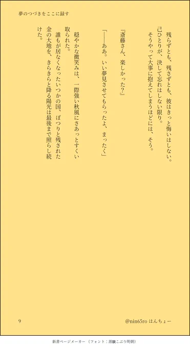 おしまい(9/9) 