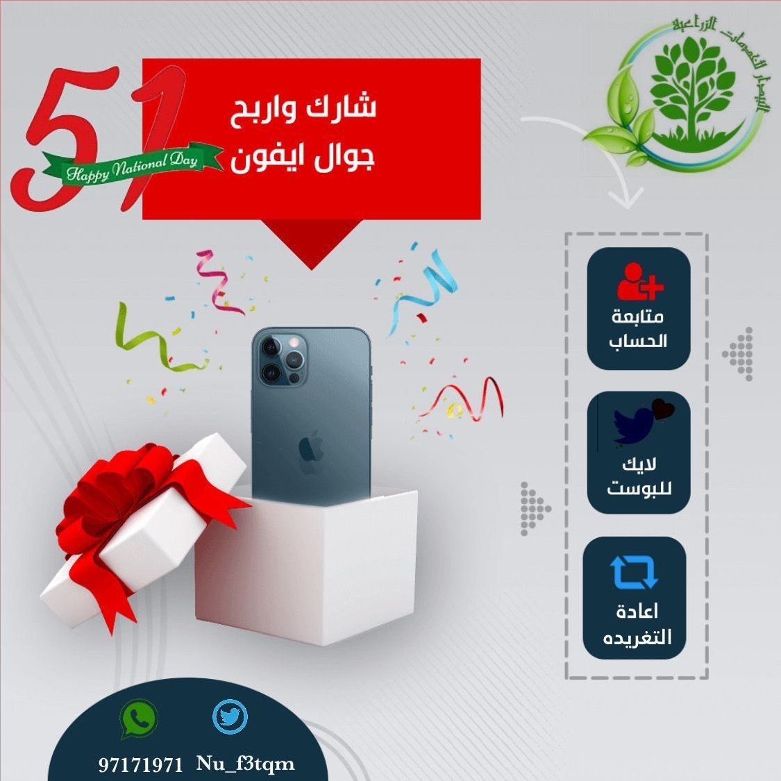 زاهر الشقصي (@shaqsi_zaher) on Twitter photo 📍شاركونا::: مع احتفالات السلطنة ب #العيد_الوطني_51_المجيد تتقدم البيدار للخدمات الزراعية بجوائز قيمة 📱📱📱 ايفونات وذلك عن طريق السحوبات، ما عليكم الا التالي:
•متابعة حساب البيدار <a href="/nu_f3tqm/">البيدار للخدمات الزراعه</a>
•متابعة حساب زاهر الشقصي
•إعادة هذه التغريدة
وسوف يقام السحب يوم السبت ٢٧/نوفمبر/٢٠٢١ 📍شاركونا::: مع احتفالات السلطنة ب #العيد_الوطني_51_المجيد تتقدم البيدار للخدمات الزراعية بجوائز قيمة 📱📱📱 ايفونات وذلك عن طريق السحوبات، ما عليكم الا التالي:
•متابعة حساب البيدار <a href="/nu_f3tqm/">البيدار للخدمات الزراعه</a>
•متابعة حساب زاهر الشقصي
•إعادة هذه التغريدة
وسوف يقام السحب يوم السبت ٢٧/نوفمبر/٢٠٢١