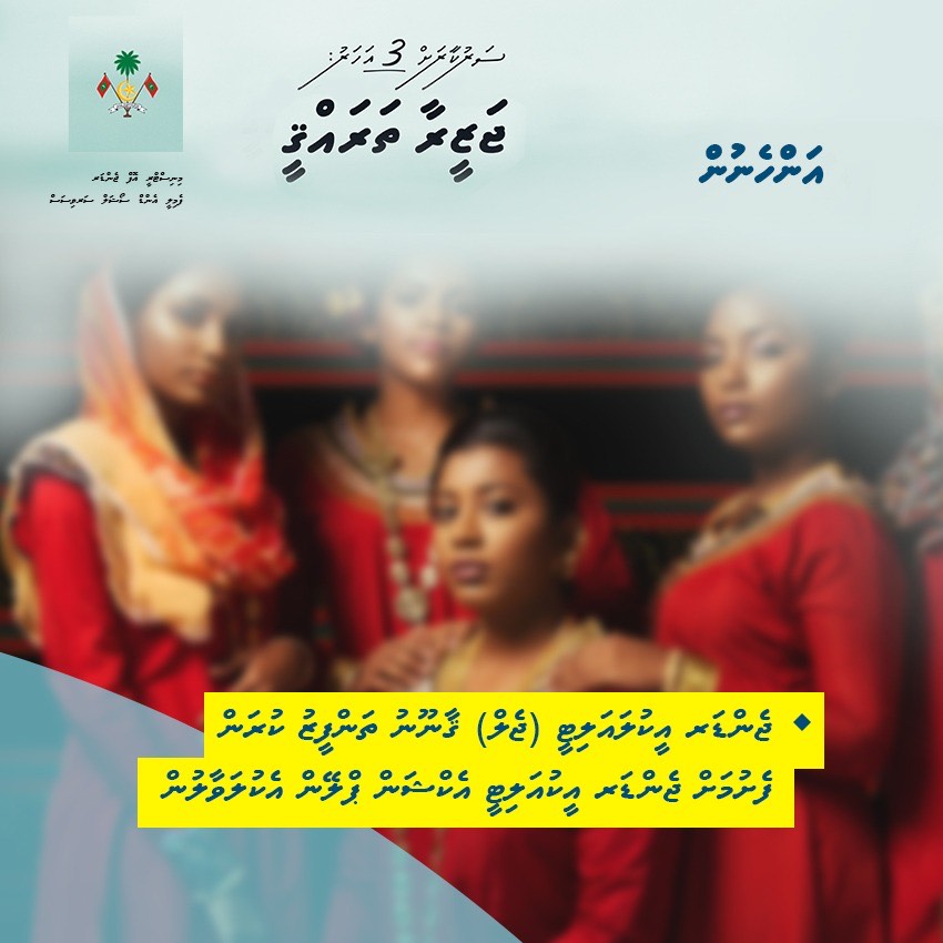 MSFDmv's tweet image. ޖެންޑަރ އީކުއަލިޓީ އެކްޝަން ޕްލޭން އެކުލަވާލައި ތަންފީޒުކުރުމަށް ކުރަންޖެހޭ މަސައްކަތް ފެށުން. 

#JazeeraTharahgee 
#FaagathiDhiriulhumakah
#Heyoverikan