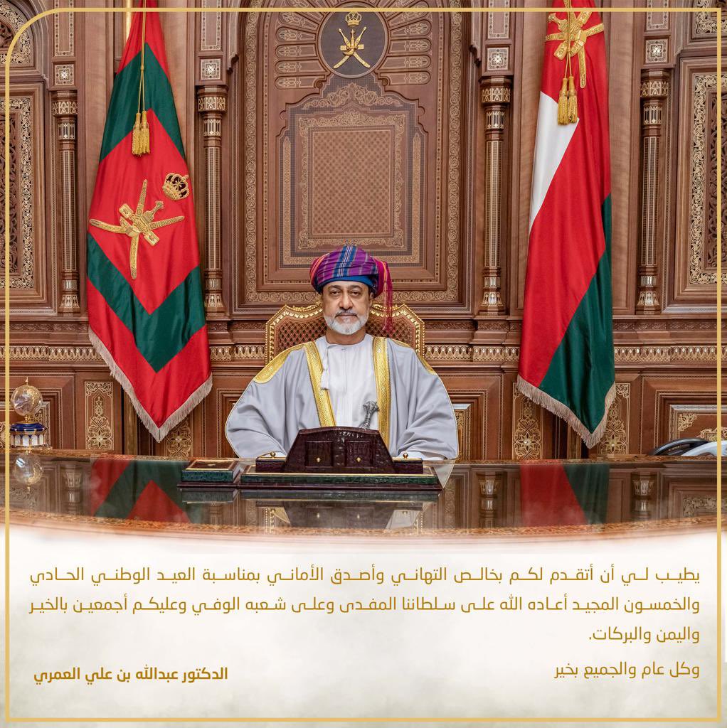 DrAbdullahAmri's tweet photo. كل عام و #الهيثم_المفدى وشعبه الوفي وهذا الوطن الشامخ بإرثه وحضارته بألف خير ويمن وبركات ..  #نوفمبر_المجيد https://t.co/CrwKJnTOLi