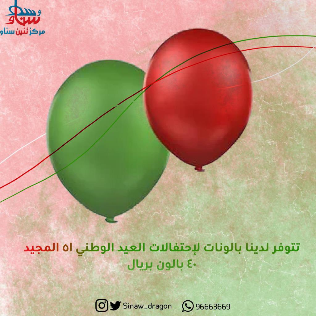 يتوفر معنا بمناسبة #العيد_الوطني_51_المجيد