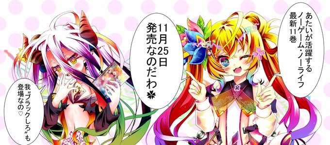 ノーゲーム ノーライフの注目 画像ツイートまとめ 7ページ目 アニメレーダー