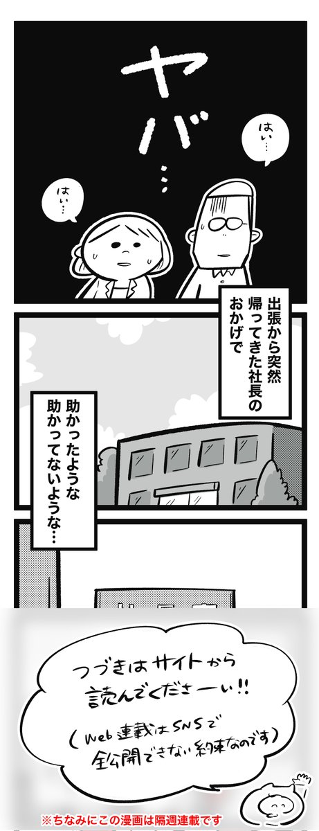 🌸さくらちゃんと鴨野さん🦆 5話
部長と修羅場になった所に、突然の社長帰宅で呼びされることに… #さく鴨

続きはこちら→ https://t.co/bo0pgWGzCO 