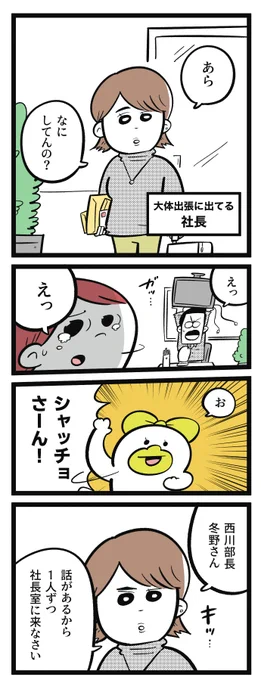 🌸さくらちゃんと鴨野さん🦆 5話
部長と修羅場になった所に、突然の社長帰宅で呼びされることに… #さく鴨

続きはこちら→ https://t.co/bo0pgWGzCO 