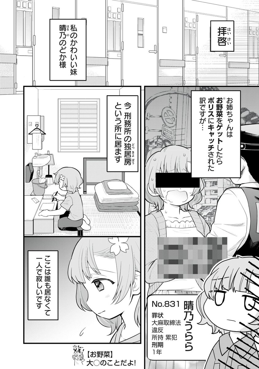 漫画 きらきらした新生活が始まったと思ったら女子刑務所だった が可愛いのにエグい 麻生える 聖地巡礼の難易度が高い Togetter