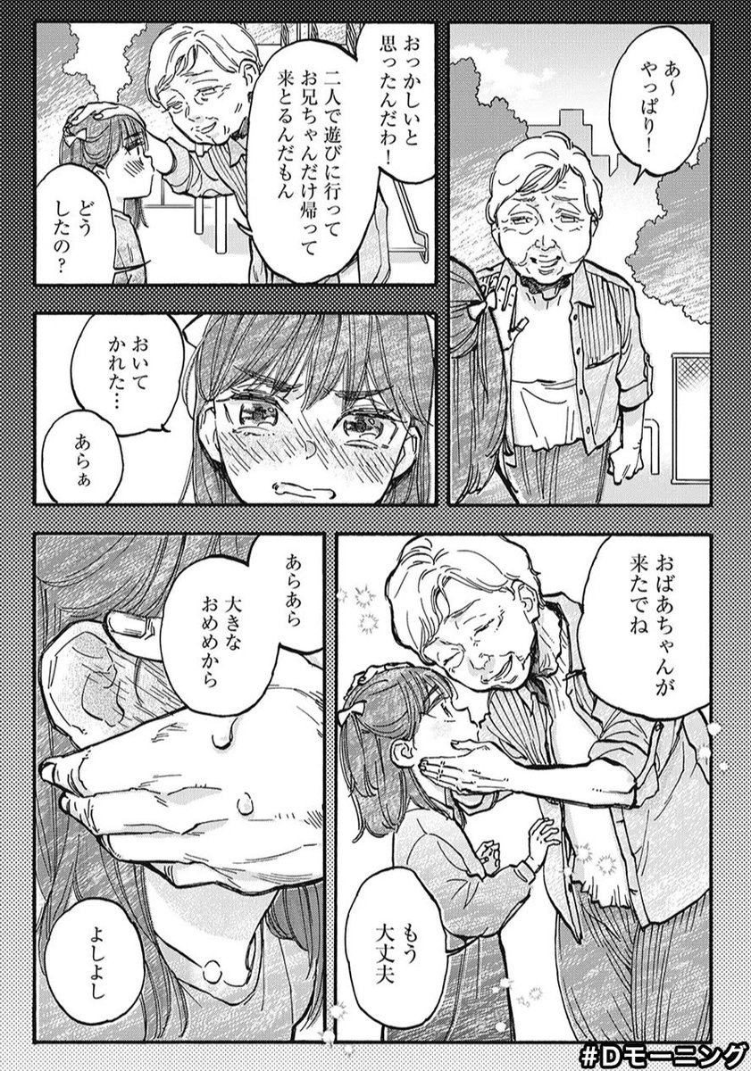 おはようございます!本日から1週間こちらでも37話がお読み頂けます📙よろしければ〜!

Dモーニング 第51号 無料版 ざんげ飯
https://t.co/grjDf4HZ3l 