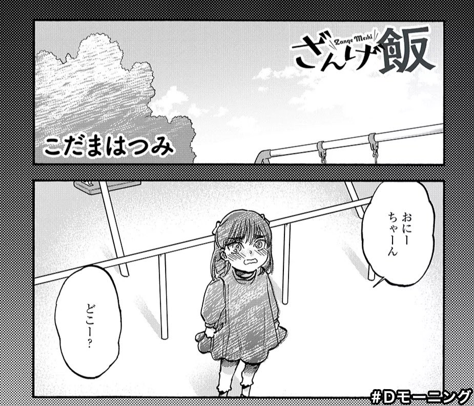 おはようございます!本日から1週間こちらでも37話がお読み頂けます📙よろしければ〜!

Dモーニング 第51号 無料版 ざんげ飯
https://t.co/grjDf4HZ3l 