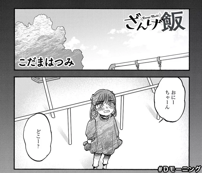 おはようございます!本日から1週間こちらでも37話がお読み頂けます📙よろしければ〜!

Dモーニング 第51号 無料版 ざんげ飯
https://t.co/grjDf4HZ3l 