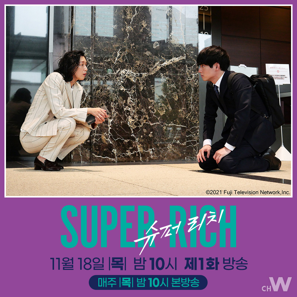 ‘행복의 형태=슈퍼 리치’를 추구하는 여성 CEO의 롤러코스터 같은 파란만장한 인생과 사랑을 그린 에구치 노리코 주연, 아카소 에이지, 마치다...