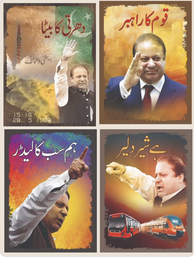 Pakistan need Nawaz Sharif
A Pakistan that was rapidly advancing and prospering.
Where does Pakistan stands today,
A mentally ill person like Imran Khan has been imposed.
Every proud Pakistani is remembering Nawaz Sharif today.
#PakistanNeedsNawazSharif