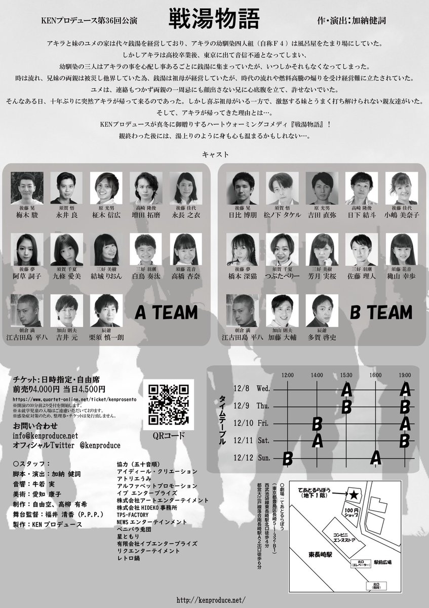 ekdjm_heihachi's tweet photo. 舞台概要発表！
【公演概要】
ＫＥＮプロデュース第36回公演『戦湯物語』

〇劇場：てあとるらぽう
(東京都豊島区長崎5-1-32-Ｂ１)
西武池袋線東長崎駅北口徒歩4分
都営大江戸線落合南長崎駅A2出口徒歩6分

〇チケット：前売り￥4,000　当日￥4,500

〇チケット販売URL
https://t.co/seNvZeWzUL https://t.co/o4UVyswW2X