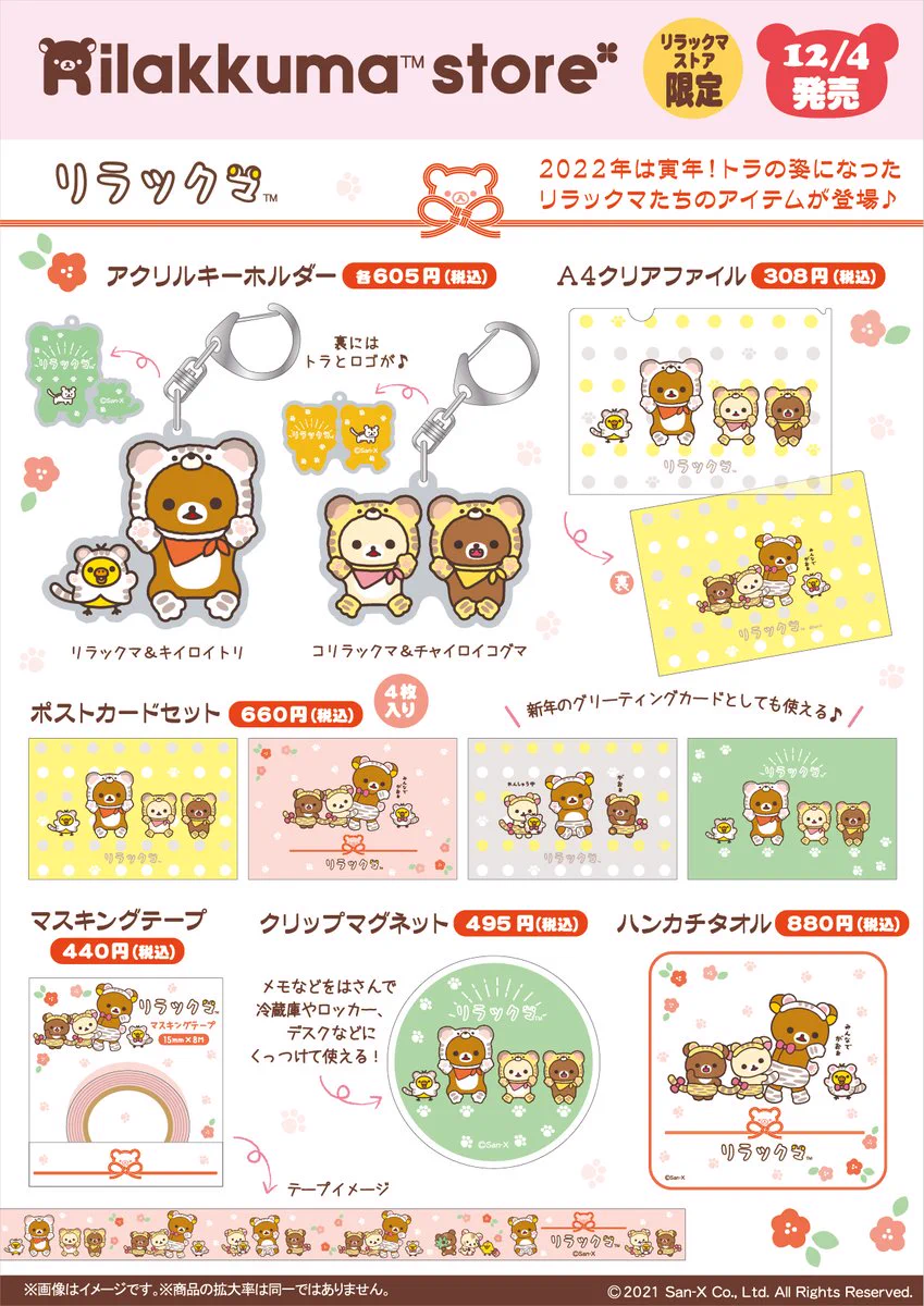 リラックマストア&すみっコぐらしshop【公式】 on X: 