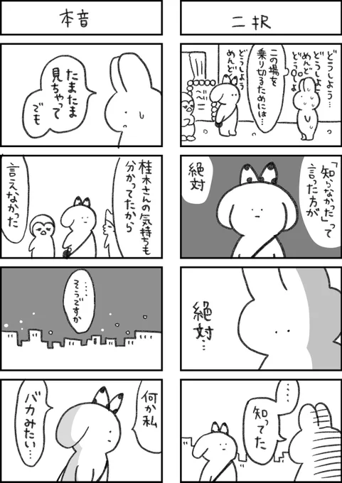 全てがめんどくさいウサギ97 
