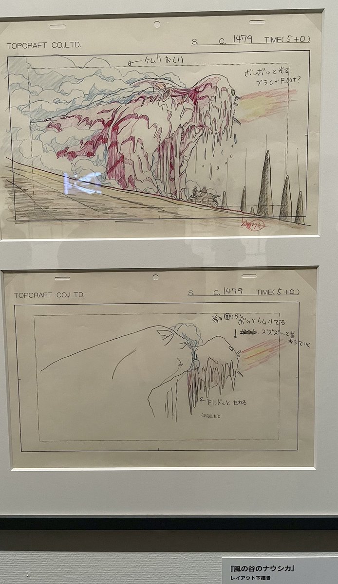 『ロマンアルバム #風の谷のナウシカ』インタビューによると、庵野さんの原画ご担当は35カット。
残り14カット内訳の推測。
1456〜1457 巨神兵出現
1457 丘上に現れる頭部
1461 はい出す上半身
1465〜1470 ビーム連射「焼き払え」「なぎ払え」
1476〜1481 最後の一発〜倒壊(展示)
#庵野秀明展