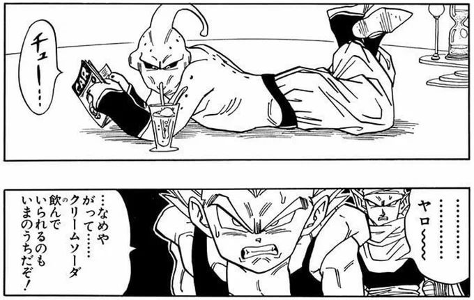 何人か参加してくれてありがとう!!
クイズの答え!

クリームソーダ

ゴテンクスのセリフから確認できます。
何も無い精神と時の部屋の中、一体どこから出したのか…
この闘いはマヌケなギャグが多く飛び交い、作者も楽しんで描いてそうな印象を受けます。 https://t.co/pYLqNPg9BC 