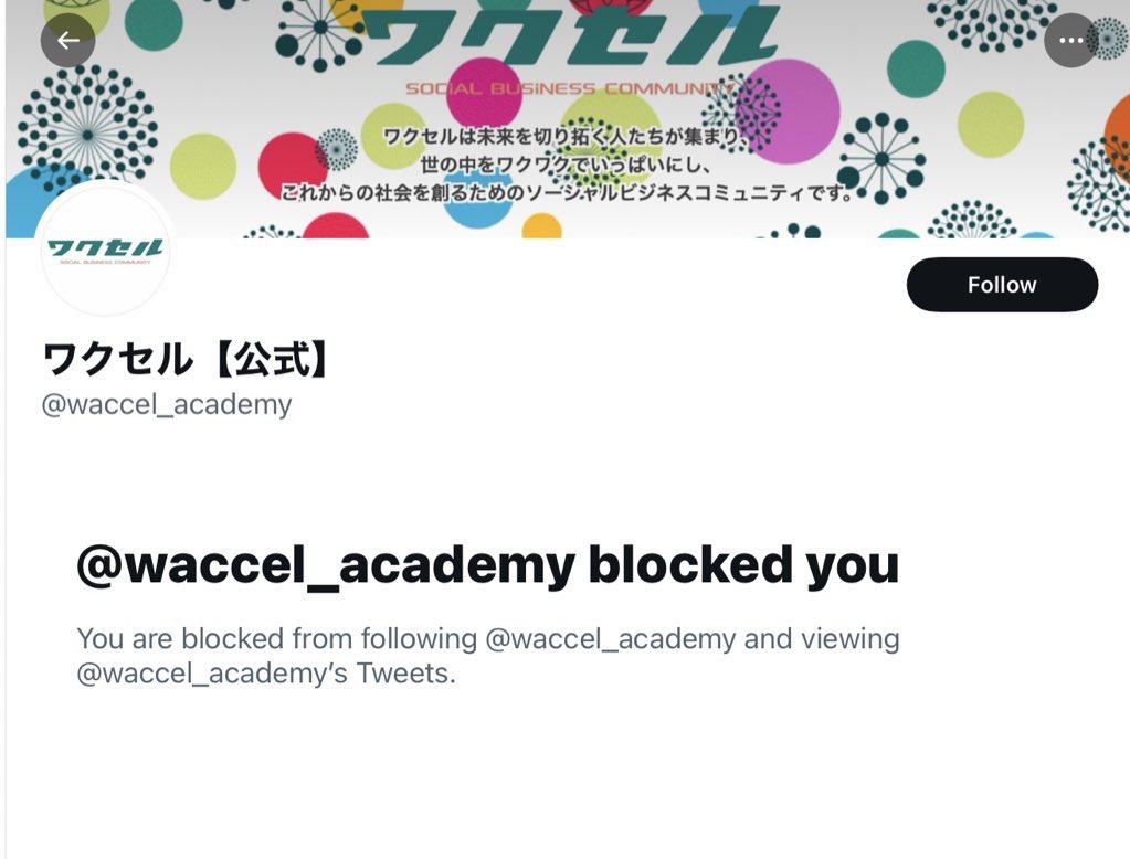 Maddiso70535343's tweet photo. @donnokakugen 
#ワクセル

ワクセル恵比寿の近隣住民です。ワクセルの建物の前の放置自転車、禁止されている場所での喫煙、ポイ捨てされた吸い殻、ゴミの放置でずっと迷惑していると訴えていたところ、このようにブロックされました。近隣住民への謝罪の一文もないのでしょうか？ https://t.co/aH4YbxgrW3