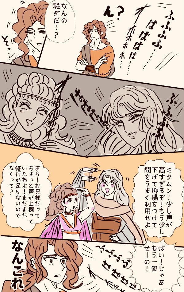 イラリク「ミュでミタムンが必ずやメンフィス王の妃となりエジプトの富を~で高笑いしているのを観て、やはり血は争えないと思ってしまったので、王子とミタムンが高笑いの練習をしているところ、それを見たルカ」ありがとうございます
ミタムン原作じゃオホホホそんなに言ってないけどな