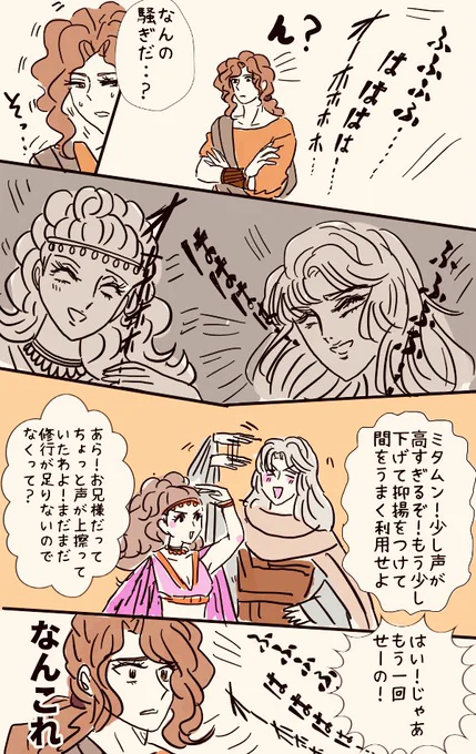 イラリク「ミュでミタムンが必ずやメンフィス王の妃となりエジプトの富を～で高笑いしているのを観て、やはり血は争えないと思ってしまったので、王子とミタムンが高笑いの練習をしているところ、それを見たルカ」ありがとうございます

ミタムン原作じゃオホホホそんなに言ってないけどな 