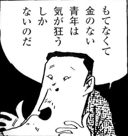 「中年は」
「もう狂っている」 