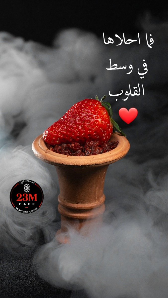 23Mcafe's tweet photo. فما أحلاها في وسط القلوب
#شيشه
#شيشة 
#23mcafe https://t.co/lkxav879rv