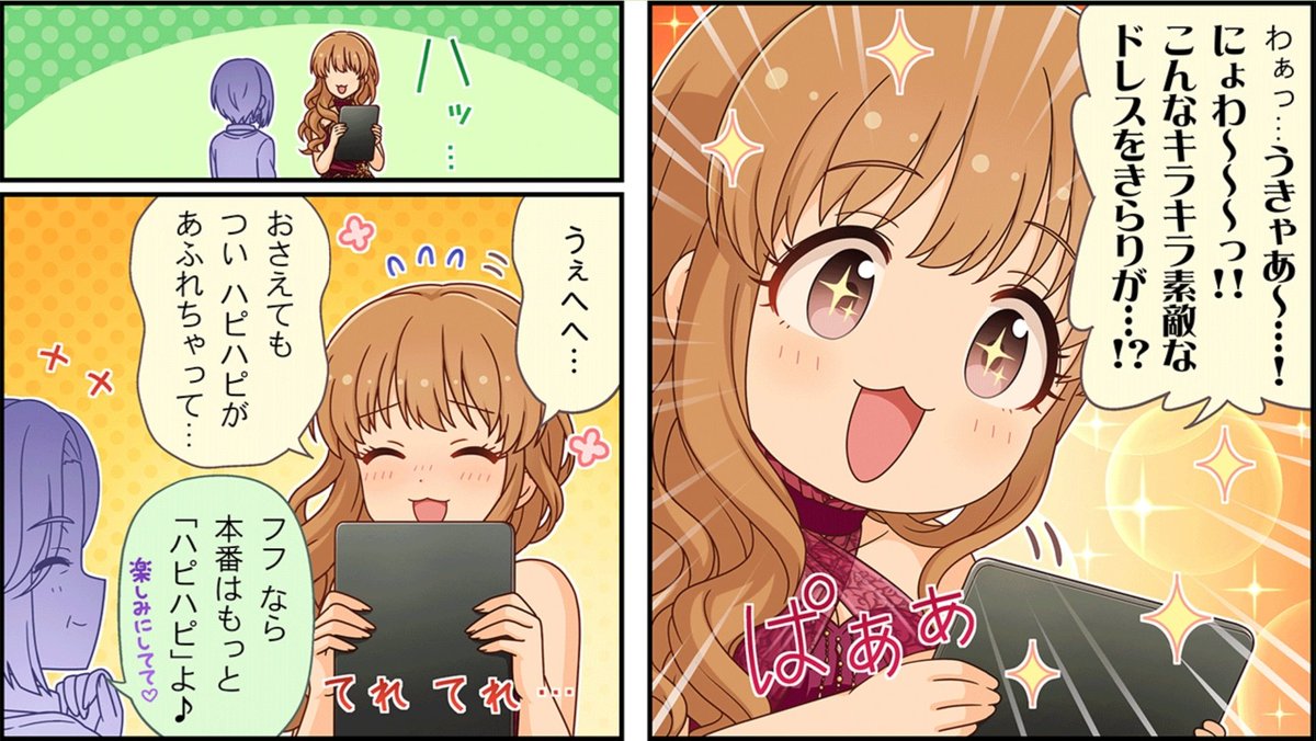 今日の研究。 ［綺羅星のエンプレス］諸星きらりの出てくるしんげき