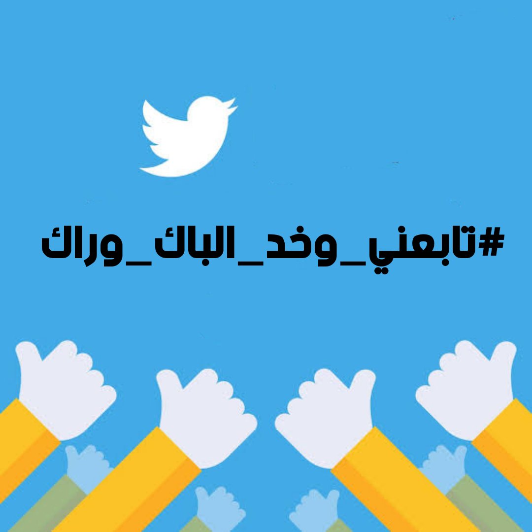 brok_ha's tweet photo. @wbyqa @am92228 @rhme27 @followallii @Qanas_305 @am92227 @FiNe_bE9 @abowaleed_111 @ZrOoM_1 @zs100z_3 @FadiTomeh @ma9224 @Eman__1__ @DrCfu5zr @ramad_06 شكرا على الدعم المتميز https://t.co/3ZaPx5HpWa