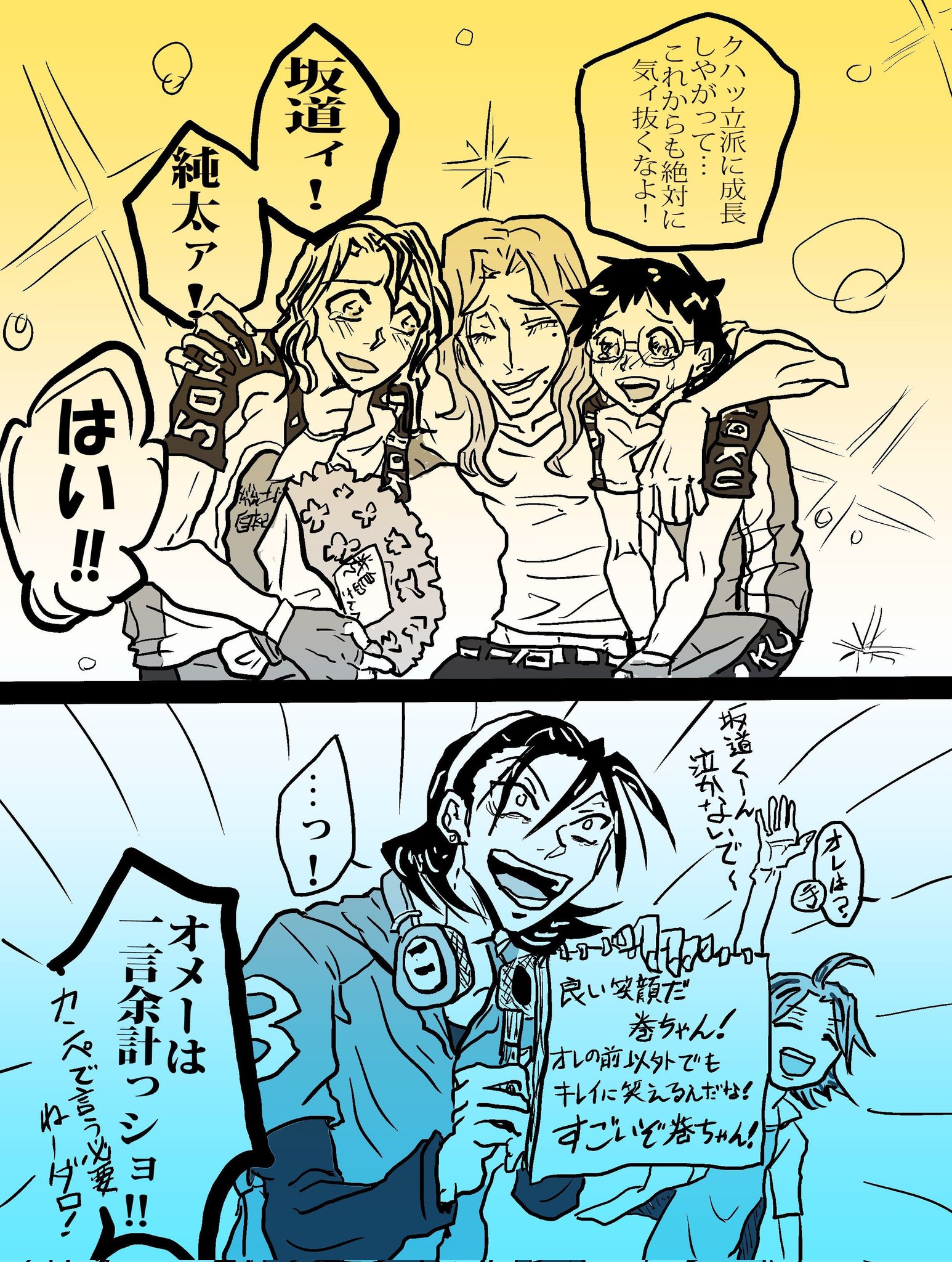 うへだ太郎 うへだp 療養中 巻島さんが二人を褒めてるのが見たくて 弱虫ペダル 巻島裕介 小野田坂道 手嶋純太 東堂尽八 真波山岳 イラスト好きさんと繋がりたい イラスト好きな人と繋がりたい 絵描きさんと繋がりたい