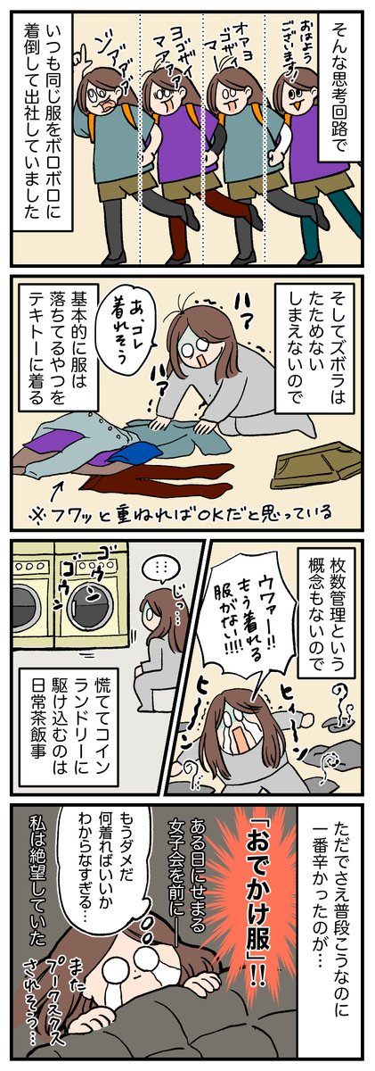 大人になっても身だしなみやおしゃれがわからず20代をずっと白目でぷるぷる震えながら過ごした話(いまだに分かってない🤗) 
#ケッペキとずぼら 2話 (1/2) 