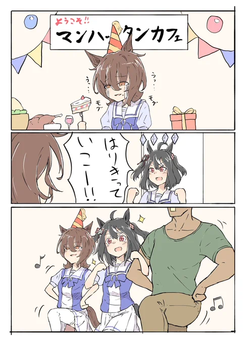#ウマ娘
カフェは来なかった…けど 