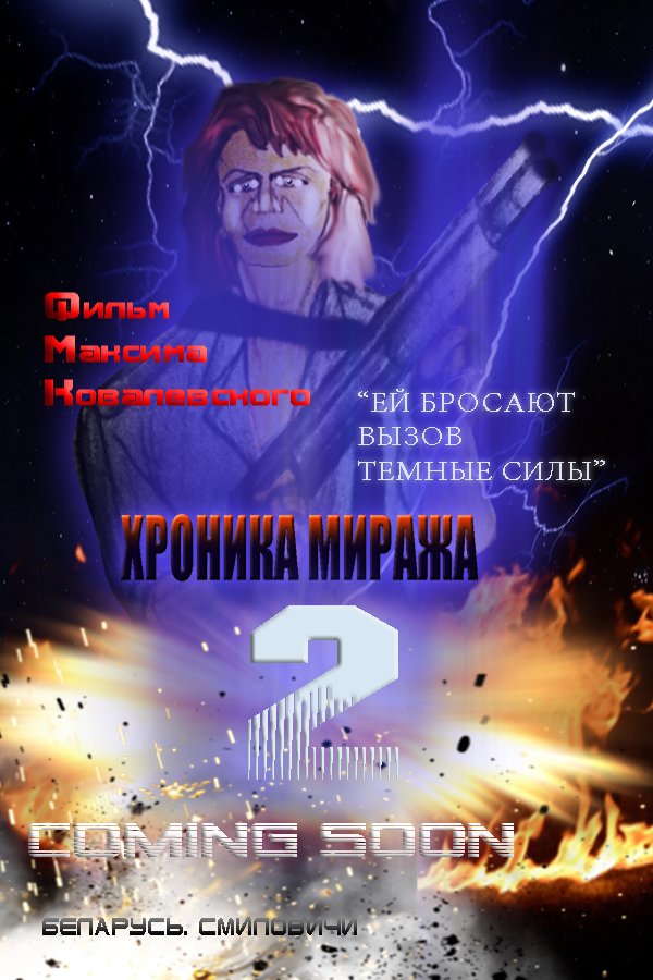 kovalemaksim's tweet photo. "ОНА  ВНОВЬ  ВОЗРОЩАЕТСЯ  НА СВОЕ  СРАЖЕНИЯ  ПОСЛЕ  СТОЛЬКИХ  ЛЕТ".🎬 https://t.co/HDia2gVqE8