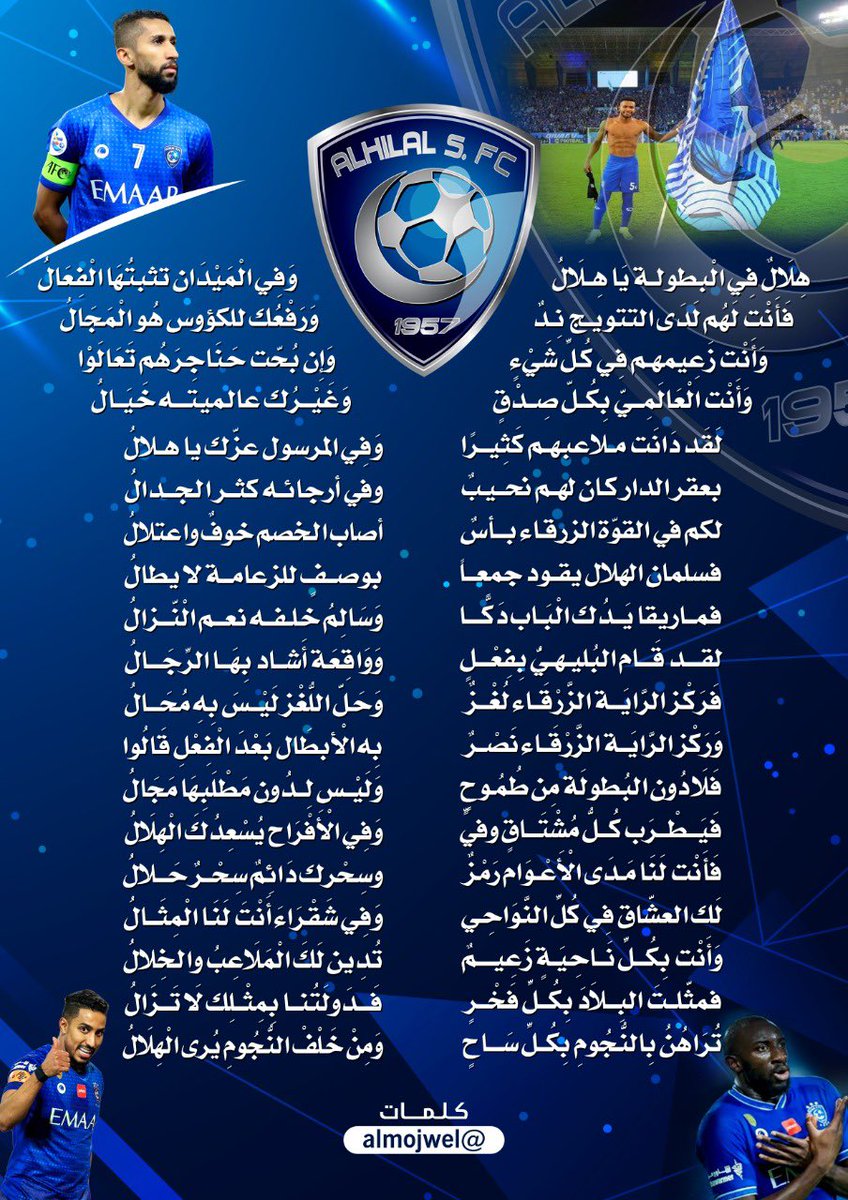 almojwel's tweet photo. بعد أيام معدودة يخوض نادي الهلال المباراة الحاسمة على بطولة آسيا مع نادي بوهانج الكوري فقلوبنا مع الزعيم ليمثل الوطن خير تمثيل ودعواتنا له بالتوفيق في هذه المباراة الحاسمة
 #الهلال #الهلال_بوهانج #نهائي_دوري_أبطال_آسيا https://t.co/p4hcBqvfl8
