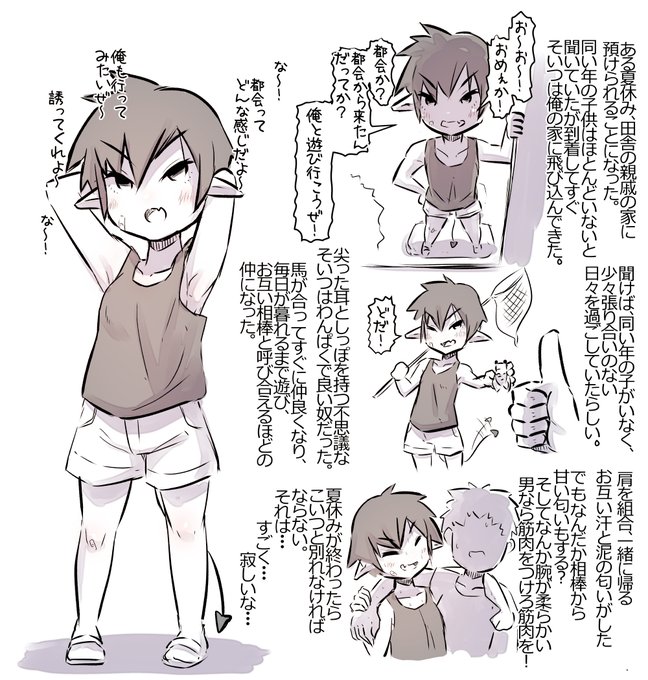 田舎で相棒と呼べるサキュバスちゃんと出会う話 