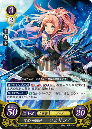 ファイアーエムブレム サイファ フローラフェリシア未使用◇パール