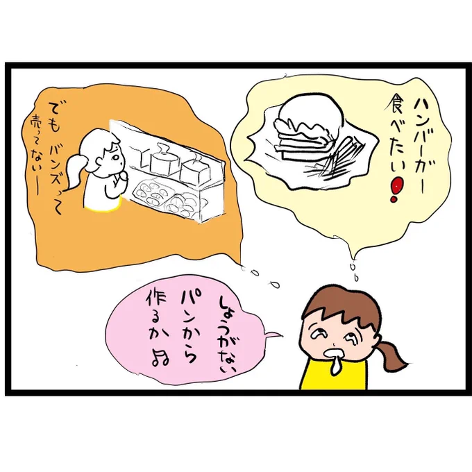 #四コマ漫画
#手作りハンバーガー
#ケンタのよくばり系サンド 
手作りは時間がかかる 