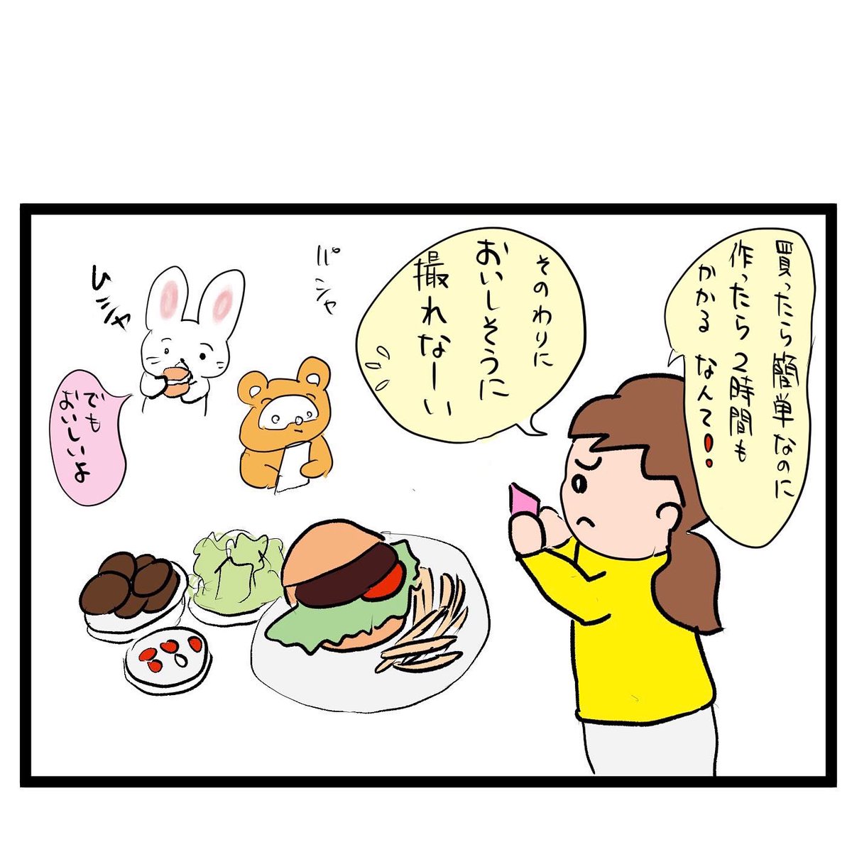 #四コマ漫画
#手作りハンバーガー
#ケンタのよくばり系サンド 
手作りは時間がかかる 