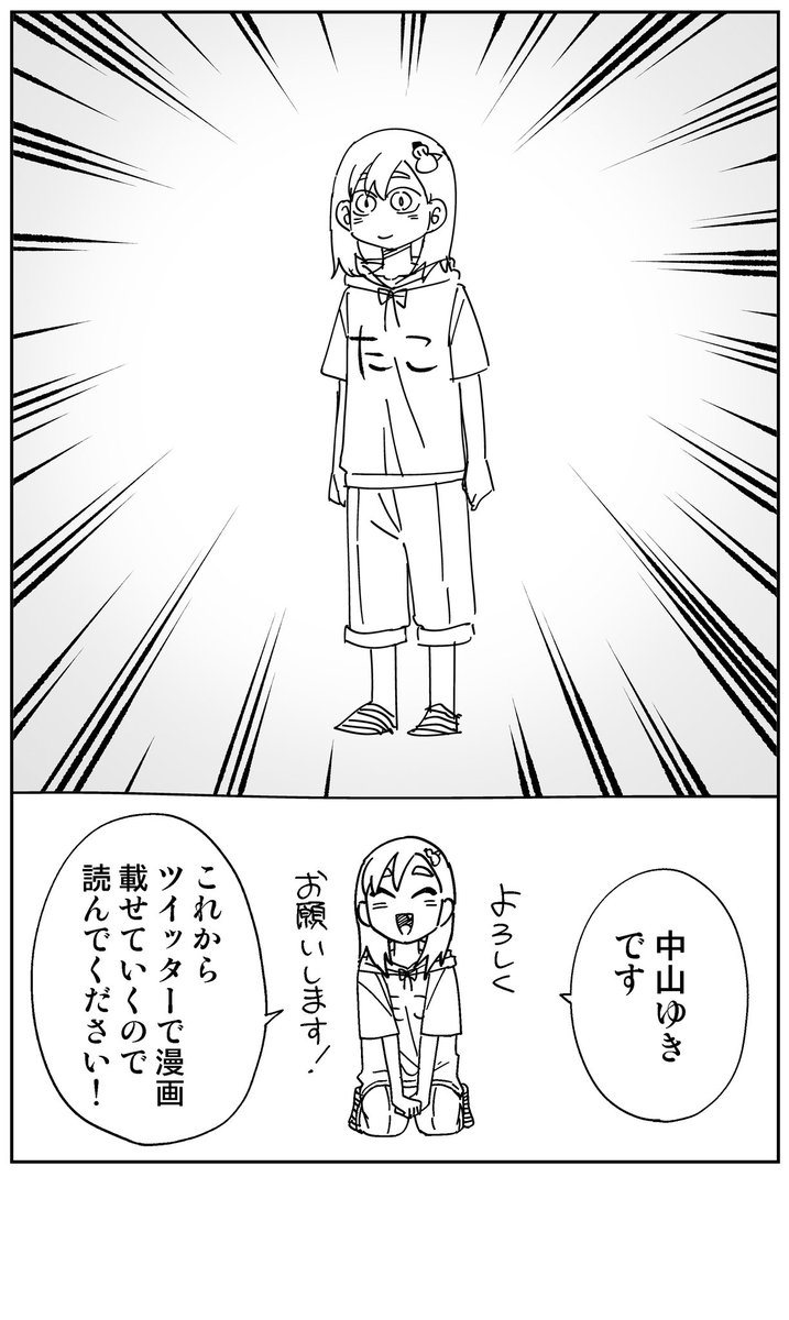 はじめまして!
#コルクラボマンガ専科
#漫画が読めるハッシュタグ 